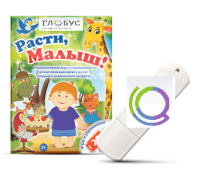 Игры для активизации речи детей "Расти, малыш!" - «globural.ru» - Тихорецк