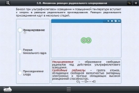 Интерактивные курсы. Химия 8 класс. Базовый - «globural.ru» - Тихорецк