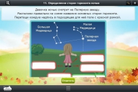 Интерактивные курсы. Окружающий мир 2 класс. Базовый - «globural.ru» - Тихорецк