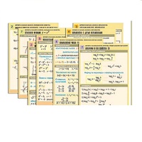 Комплект таблиц по всему курсу "Алгебра и начала анализа" (50 табл., А1, полноцв., лам.) - «globural.ru» - Тихорецк