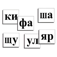 Касса слогов демонстрационная (ламинированная, с магнитным креплением) - «globural.ru» - Тихорецк