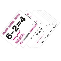 Опорные таблицы по математике 1 класс - «globural.ru» - Тихорецк