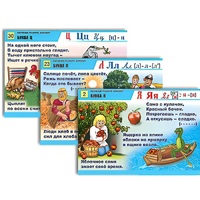 Комплект таблиц для начальной школы "Обучение грамоте. Алфавит в загадках, пословицах" - «globural.ru» - Тихорецк