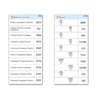 Комплект карточек (10) "Обучающий калейдоскоп. Сложение и вычитание в столбик" - «globural.ru» - Тихорецк