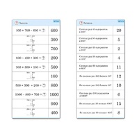 Комплект карточек (10) "Обучающий калейдоскоп. Трехзначные числа" - «globural.ru» - Тихорецк