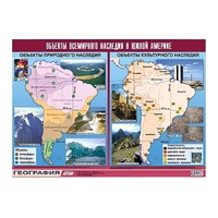 Таблица демонстрационная "Объекты всемирного наследия в Южной Америке" (винил 100х140) - «globural.ru» - Тихорецк