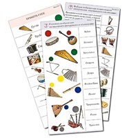 Комплект карточек (10) "Обучающий калейдоскоп. Музыкальные инструменты" - «globural.ru» - Тихорецк