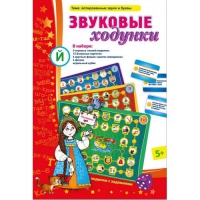 Звуковые ходунки Й (Я,Е,Ё,Ю) Йотированные звуки - «globural.ru» - Тихорецк