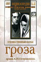 DVD "Гроза (экранизация пьесы А.Островского)" - «globural.ru» - Тихорецк