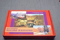 Коллекция "Полезные ископаемые" (32 вида) - «globural.ru» - Тихорецк