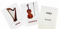 Раздаточные карточки "Музыкальные инструменты" - «globural.ru» - Тихорецк