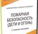 DVD " Пожарная безопасность" - «globural.ru» - Тихорецк