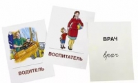 Раздаточные карточки "Профессии" - «globural.ru» - Тихорецк