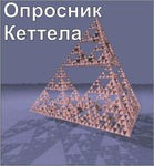 Комплект методик для диагностики структуры личности Р. Кеттела комплект для индивидуального компьютерного тестирования - «globural.ru» - Тихорецк