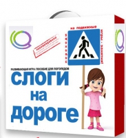 Развивающая игра "Слоги на дороге" - «globural.ru» - Тихорецк