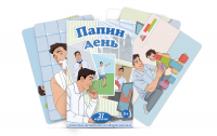 Набор карточек с сюжетными картинками для составления рассказа "Папин день" - «globural.ru» - Тихорецк
