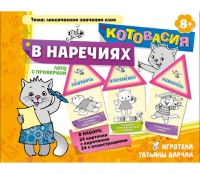 Комплект настольных развивающих игр по русскому языку (вариант 4) - «globural.ru» - Тихорецк