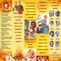 Тематический стенд "Пионеры" - «globural.ru» - Тихорецк