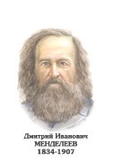Комплект портретов "Химики" - «globural.ru» - Тихорецк