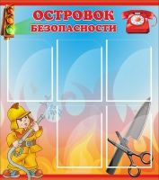 Стенд "Островок безопасности" (вариант 1) - «globural.ru» - Тихорецк