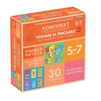 Комплект разрезных карточек для пропедевтики чтения и письма. 5-7 лет - «globural.ru» - Тихорецк