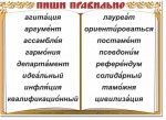 Русский язык. "Словарные слова" Комплект таблиц по русскому языку - «globural.ru» - Тихорецк