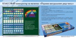 «Отрезок натурального ряда чисел» классный конструктор на магнитах. Демонстрационный материал для уроков математики. - «globural.ru» - Тихорецк