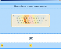 Русский язык. Освоение клавиатуры (Учебно-методический комплект). - «globural.ru» - Тихорецк