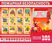 Стенд "Пожарная безопасность" - «globural.ru» - Тихорецк