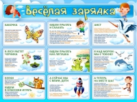 Стенд "Веселая зарядка" - «globural.ru» - Тихорецк