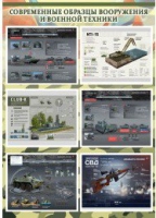 Стенд "Современные образцы вооружения РФ" (вариант 3) - «globural.ru» - Тихорецк