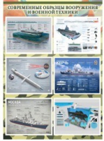 Стенд "Современные образцы вооружения РФ" (вариант 4) - «globural.ru» - Тихорецк