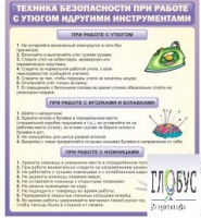 Стенд "Техника безопасности при работе с утюгом" - «globural.ru» - Тихорецк