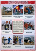 Стенд "Аварийно-спасательные работы" - «globural.ru» - Тихорецк