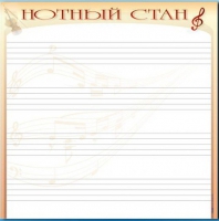 Доска магнитно-маркерная "Нотный стан" - «globural.ru» - Тихорецк