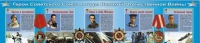 Стенды "Герои Советского Союза в годы Великой Отечественной войны" (вариант 1) - «globural.ru» - Тихорецк