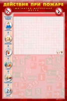 Магнитно-маркерная плакатница "План эвакуации" с фолиями + комплект тематических магнитов - «globural.ru» - Тихорецк
