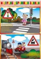 Стенды "В стране дорожных знаков" - «globural.ru» - Тихорецк