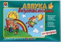 Развивающая игра "Азбука безопасности на прогулке" - «globural.ru» - Тихорецк