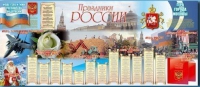 Настенное полотно "Праздники России" (3500 х 1500 мм) - «globural.ru» - Тихорецк