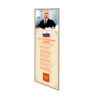 Патриотический информационный стенд «Символы России» - «globural.ru» - Тихорецк