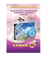 Методическое пособие. Химия. 10 класс - «globural.ru» - Тихорецк