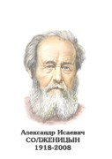 Комплект портретов "Русские писатели XX в." для средней школы - «globural.ru» - Тихорецк