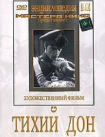 DVD "Тихий Дон" - «globural.ru» - Тихорецк