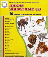 Демонстрационные карточки "Дикие животные" часть 2" - «globural.ru» - Тихорецк