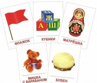 Раздаточные карточки "Игрушки" - «globural.ru» - Тихорецк