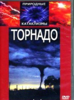 DVD "Торнадо" - «globural.ru» - Тихорецк