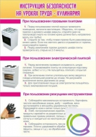 Стенд "Инструкция безопасности на уроках труда №2" - «globural.ru» - Тихорецк