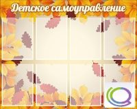 Стенд "Детское самоуправление" - «globural.ru» - Тихорецк
