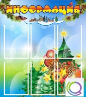 Стенд "Информация" (вариант 2) - «globural.ru» - Тихорецк